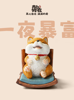 一夜暴富创意可爱柴犬小狗装饰品摆件阳台手办解压情侣新年礼物