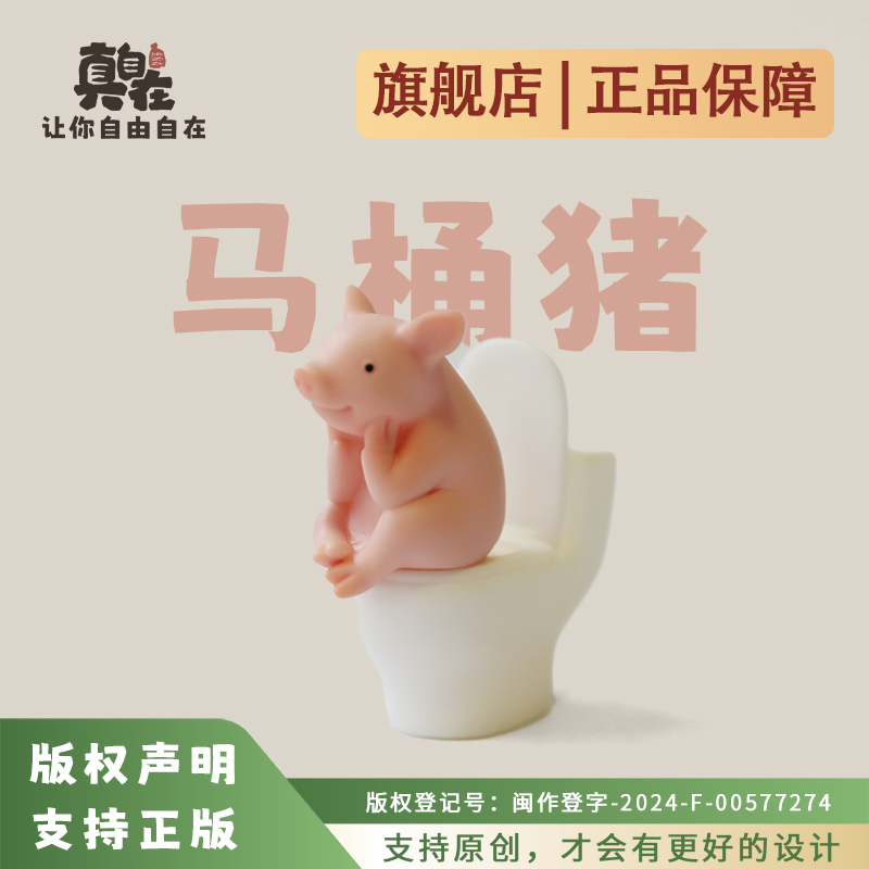 可爱马桶猪摆件桌面装饰生日礼物