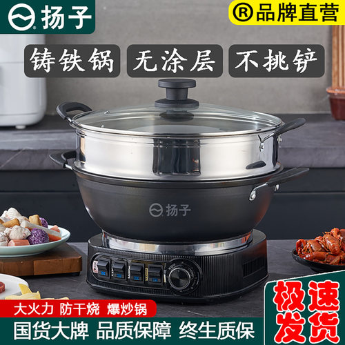 【官方正品】铸铁无涂层电炒锅