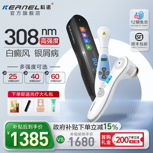 科诺白癜风治疗准分子308紫外线