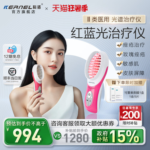 科诺led光谱治疗仪炎性痤疮伤口