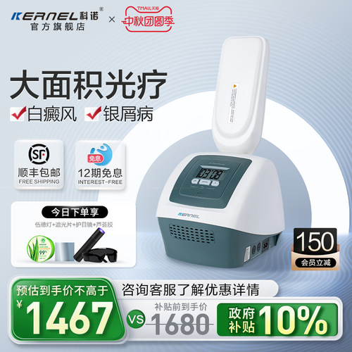 科诺灯管311uvb大面积紫外线光疗