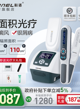 科诺家用大面积白癜风光疗仪银屑病治疗311窄谱uvb紫外线治疗灯器