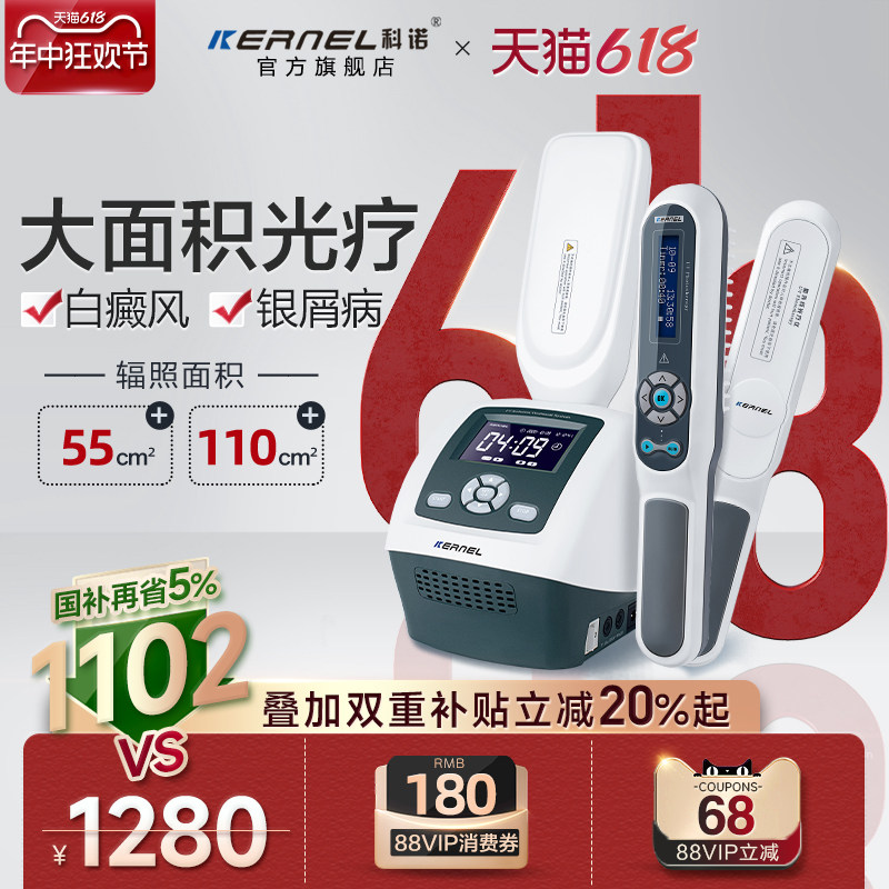 科诺家用大面积白癜风光疗仪银屑病治疗311窄谱uvb紫外线治疗灯器