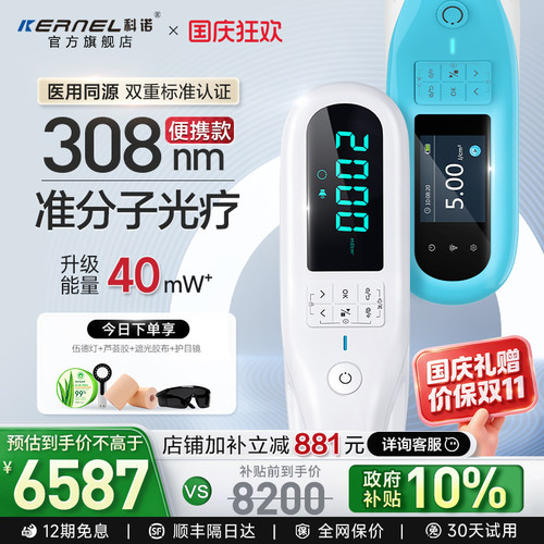 医用308nm科诺准分子光