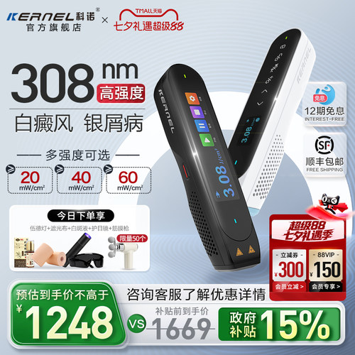 科诺白癜风治疗仪非准分子308nm
