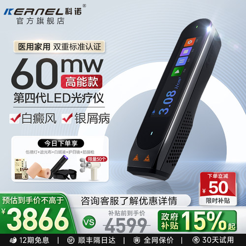 科诺CN-308P6白癜风银屑病光疗仪家用308医用紫外线治疗器uvb311n