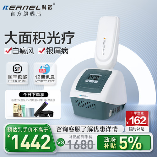 科诺灯管311uvb大面积紫外线光疗