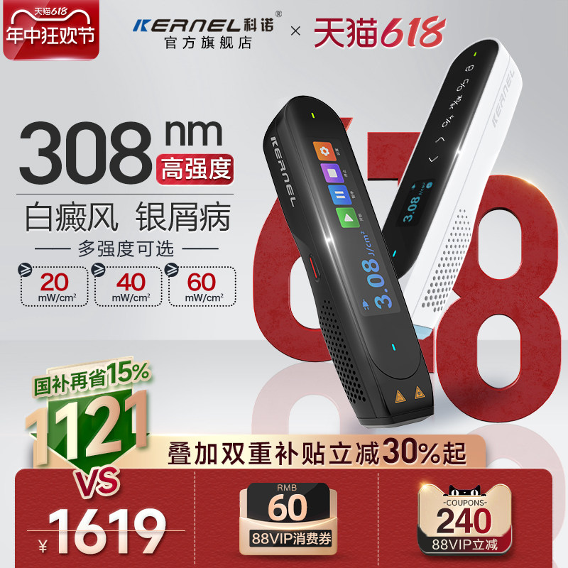 科诺308nm白癜风光疗仪家用医用银屑病非准分子紫外线理uvb治疗灯