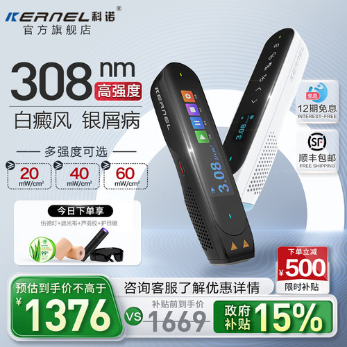 科诺白癜风治疗仪非准分子308nm