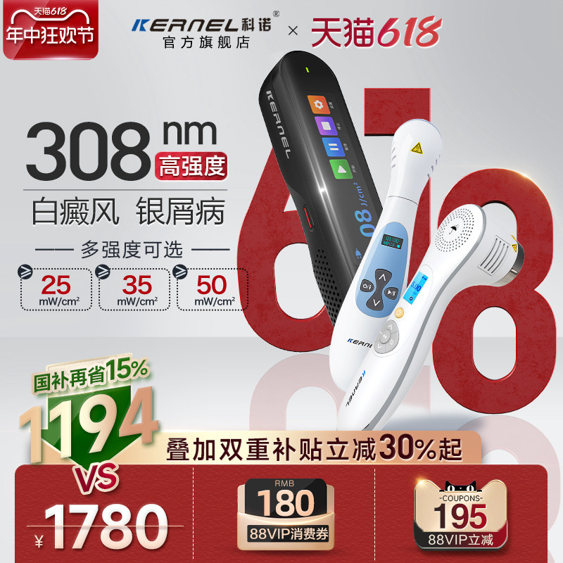 科诺白癜风治疗非准分子308光疗仪紫外线灯家用窄谱311uvb银屑病