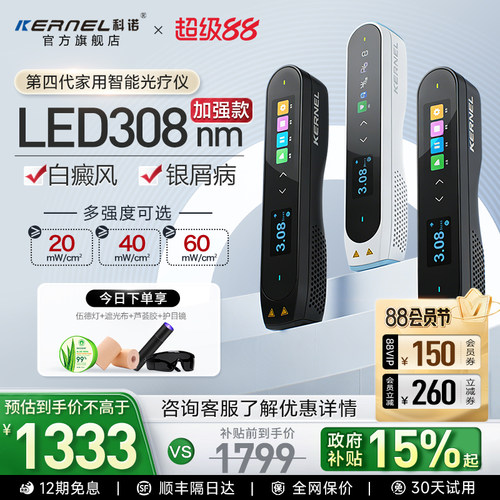科诺白癜风治疗准分子308紫外线
