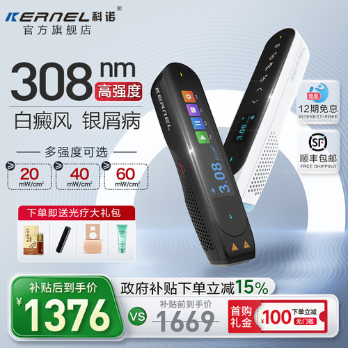 科诺白癜风治疗仪非准分子308nm