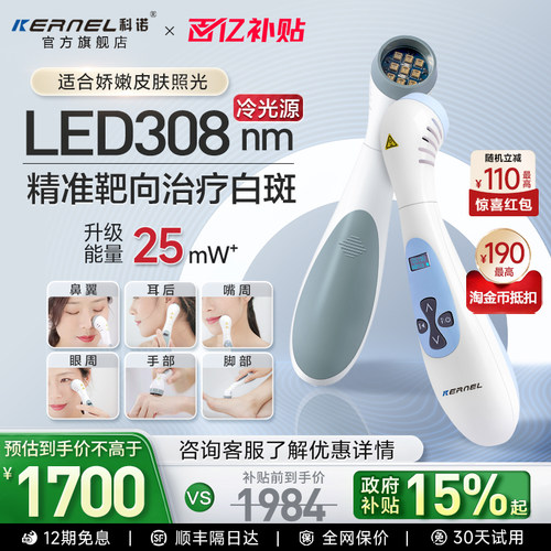 科诺LED308nm光疗紫外线白癜风