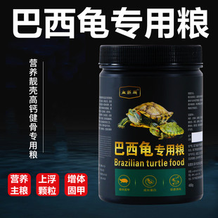 血麒麟巴西龟专用龟粮乌龟饲料黄化白化幼龟颗粒粮食通用型龟食料