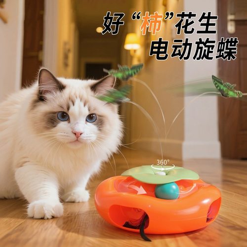 宠物电动猫玩具好柿花生系列自动旋转蝴蝶轨道游乐盘逗猫互动玩具
