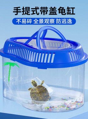 乌龟饲养缸手提外出便携盒子带盖