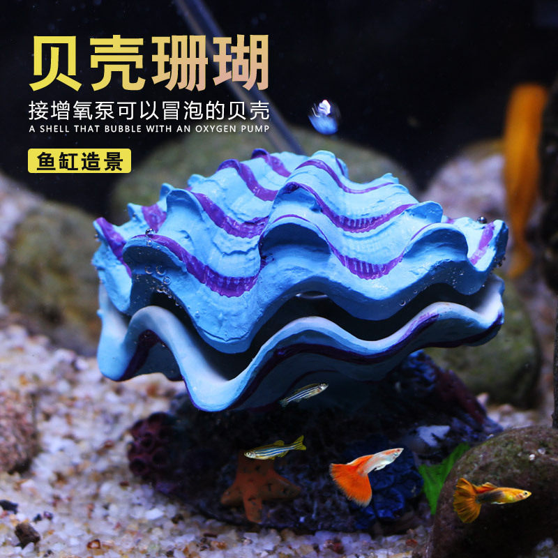 贝壳珊瑚鱼缸造景装饰水族箱摆件美人鱼海螺冒泡布景海星珊瑚礁石