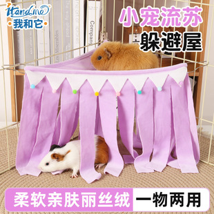 宠物荷兰猪躲避帘流苏遮蔽帘躲避屋遮蔽屋龙猫豚鼠三角流苏帐篷窝