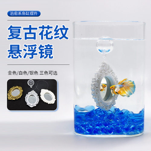 斗鱼训练镜子复古风玻璃镜面浮漂挂件鱼缸造景摆件装饰斗鱼训练镜
