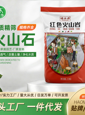 红色火山岩天然颗粒石多肉种植花卉绿植铺面石头水族鱼缸净水底砂