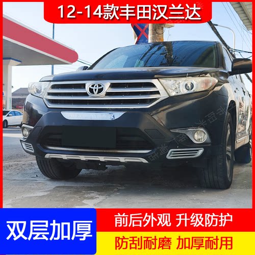 适用于12-14款丰田汉兰达专用改装前后护杠保险杠防撞杠防护装饰