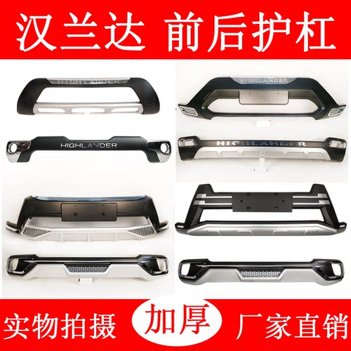 汉兰达改装保险杠前后护杠至越