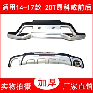 置防撞杠裝 飾杠 前后護杠保險杠防護杠護板保護裝 別克昂科威改裝