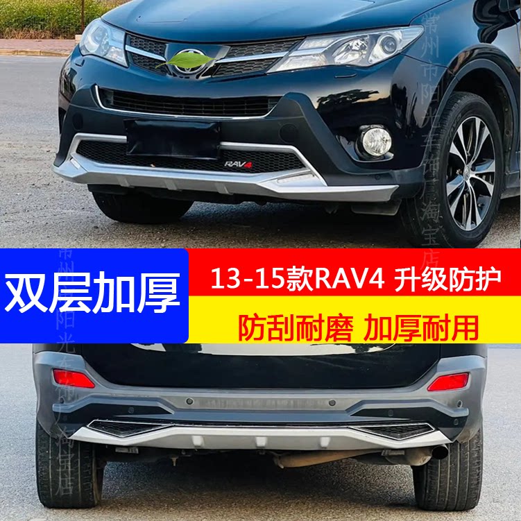 RAV4改装保险杠护至越