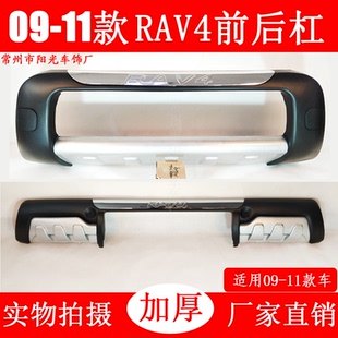 适用09-11老款一汽丰田RAV4改装前后护杠保险杠装饰防撞护杠包围