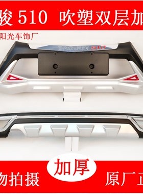 适用于宝骏310W510 530 560730改装保险杠装饰防撞前后护杠大包围
