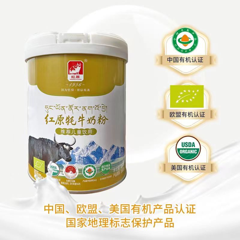 【不耐乳糖可用儿童版454g*1罐】红原有机牦牛奶粉全脂高钙高蛋白