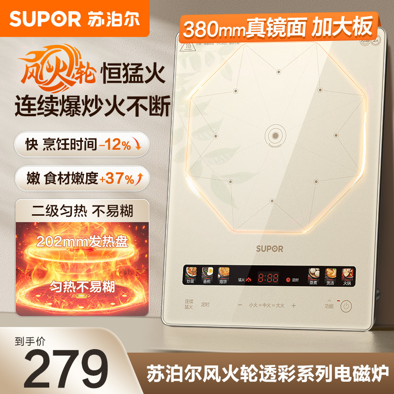 苏泊尔电磁炉2200W大功率新款风火轮匀热不易糊微晶透彩面板家用