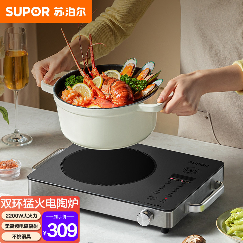 苏泊尔电陶炉家用爆炒电磁炉多功能一体大功率节能防干烧电池炉