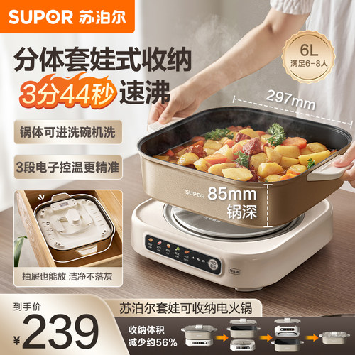 SUPOR/苏泊尔电火锅猛火6L升分体锅可拆洗叠放收纳多功能大火力