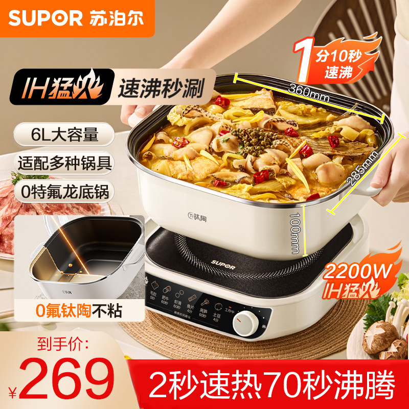 苏泊尔电火锅分体电磁炉大容量可拆洗IH速热适配多种锅具钛陶0氟