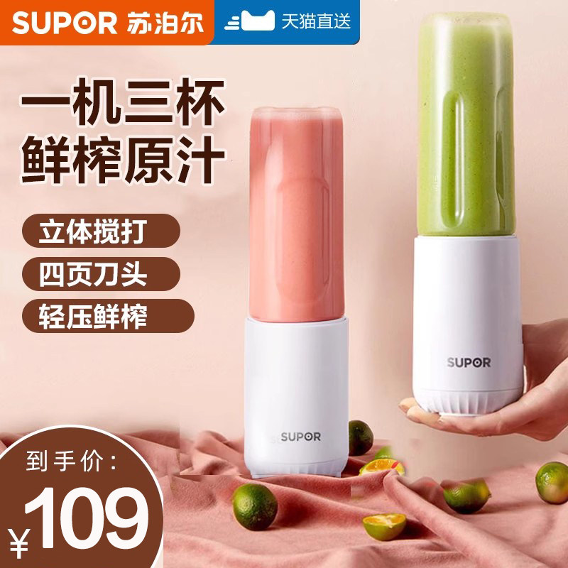 苏泊尔榨汁机小型便携式家用多功能学生电动果汁机迷你随行榨汁杯