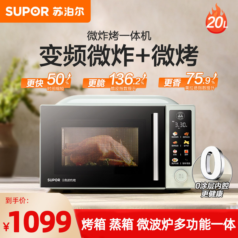 苏泊尔电烤箱20L家用小容量空气炸微波炉一体机多功能变频微炸烤