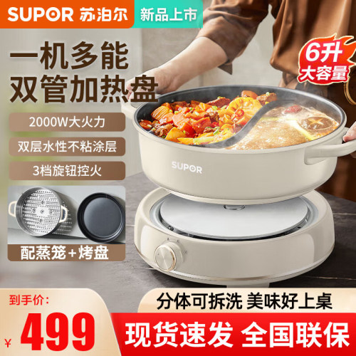 苏泊尔电火锅鸳鸯锅家用多功能6L大容量大火力快速分体烤肉料理锅