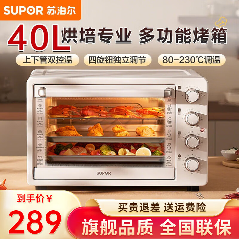 苏泊尔电烤箱40L升大容量多功能3层烤位上下独立控温家用专业烘焙