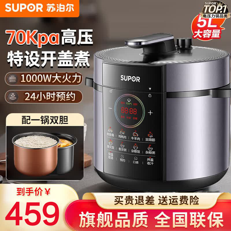 苏泊尔5L智能电压力锅