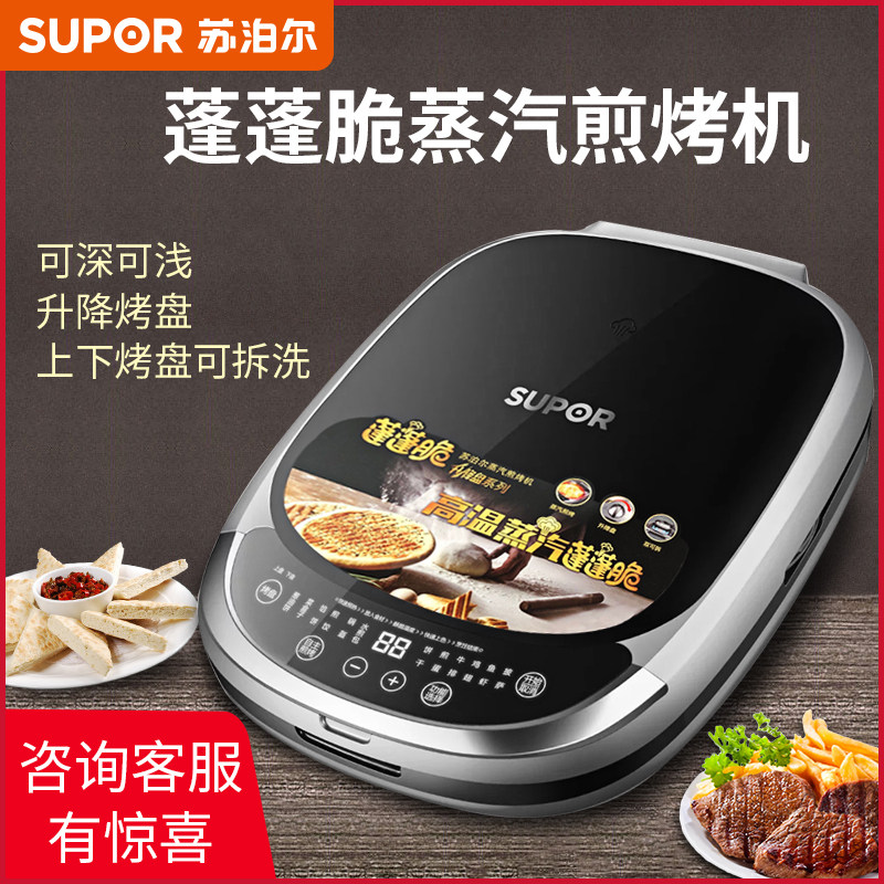 苏泊尔蒸汽煎烤机升降盘电饼铛可拆洗上下烤盘智能烙饼锅JC30RQ01