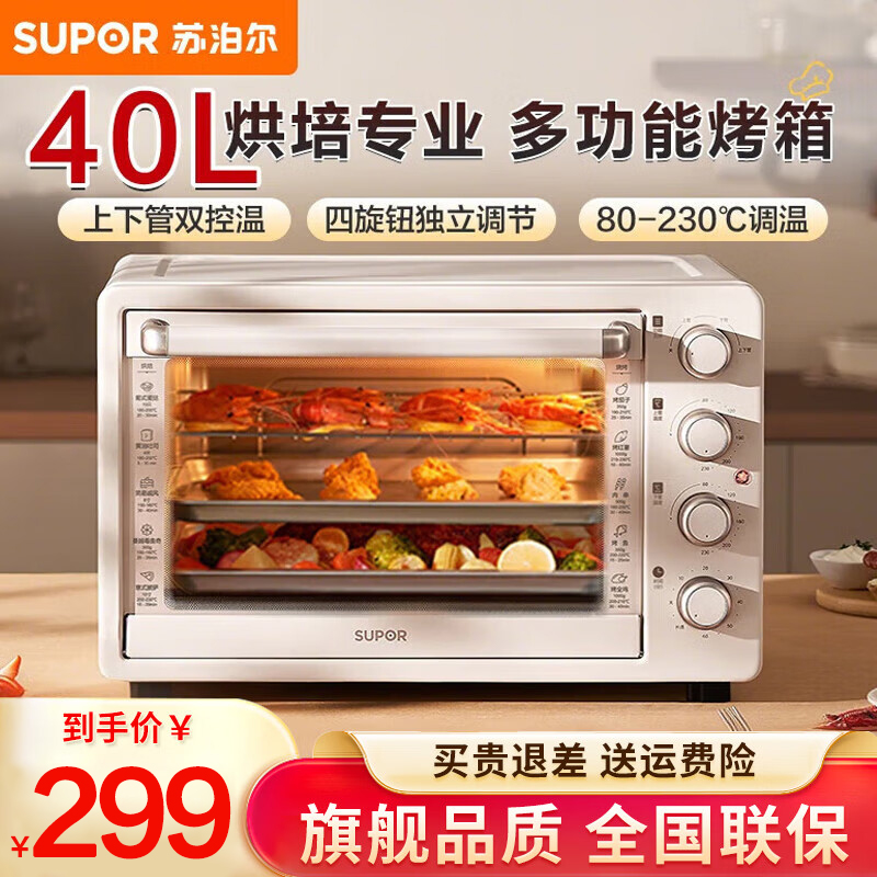 苏泊尔电烤箱40L升大容量多功能3层烤位上下独立控温家用专业烘焙
