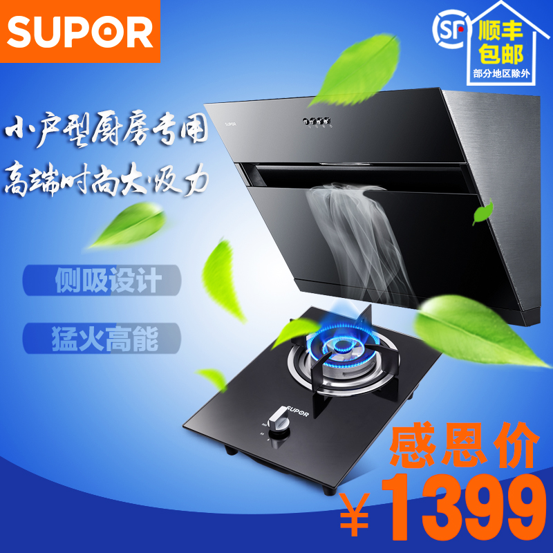 SUPOR/ËÕ²´¶ûJ515+QB302С»§ÐÍÓÍÑÌ»úÈ¼ÆøÔîÌײÍÑÌÔî²àÎüʽС³ß´ç