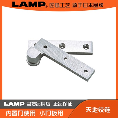 lamp蓝普天地轴铰链合页顶头