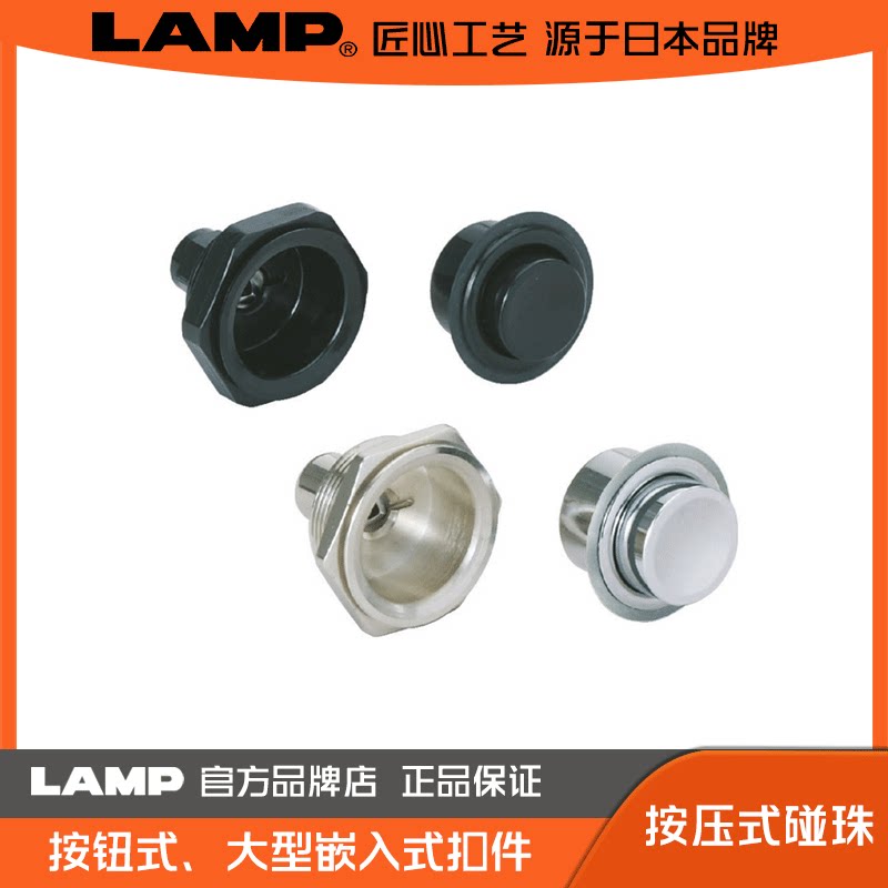 lamp蓝普大型嵌入式按钮按压式碰珠金属锁扣151、251树脂固定扣