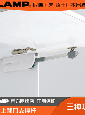 LAMP 蓝普 抬起协助自由停阻尼功能支撑 上翻门支撑 支撑SLS-ELAN