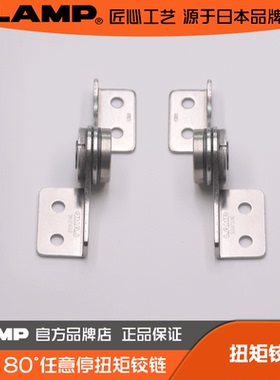 LAMP蓝普 180度不锈钢扭矩铰链 随意停合页任意位置停铰链HG-TC45
