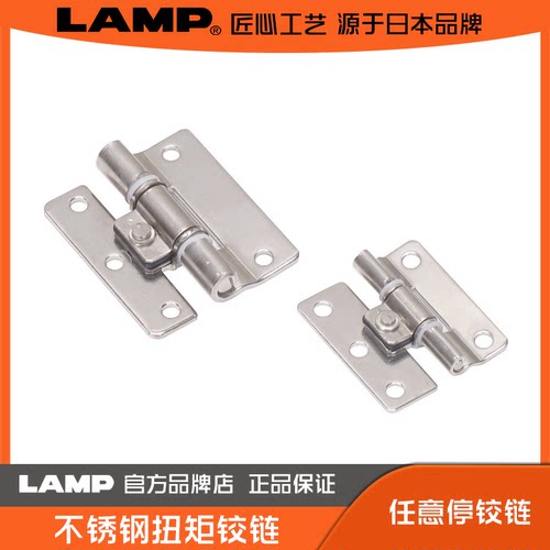 lamp蓝普不锈钢扭矩铰链可任意