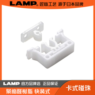 lamp蓝普五金聚缩醛树脂卡式碰珠橱柜门碰卡式柜碰 碰珠 JCU-F